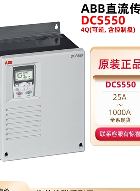ABB全新直流变频器DCS550-S02-0150-05可逆4Q, 含控制盘 150A