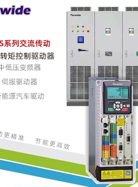 弘远电气Farwide中低压力变频器伺服驱动器ACS全系全正品欢迎询价