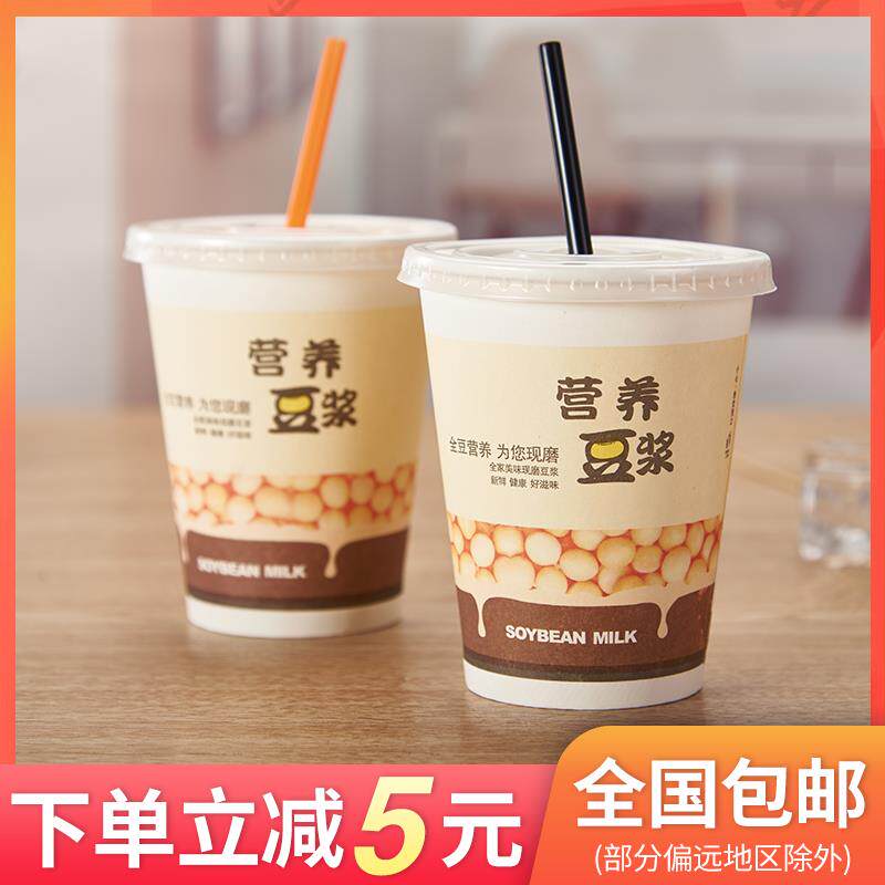 五谷豆浆杯带盖加厚现磨豆浆杯子一次性豆奶杯商用早餐专用打包杯
