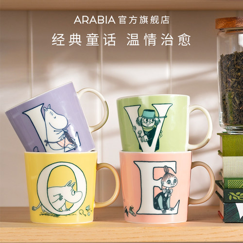 芬兰进口arabia姆明字母马克杯