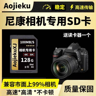 适用于尼康D80 D90 D5000 D7000 D7200单反相机内存卡储存卡SD卡