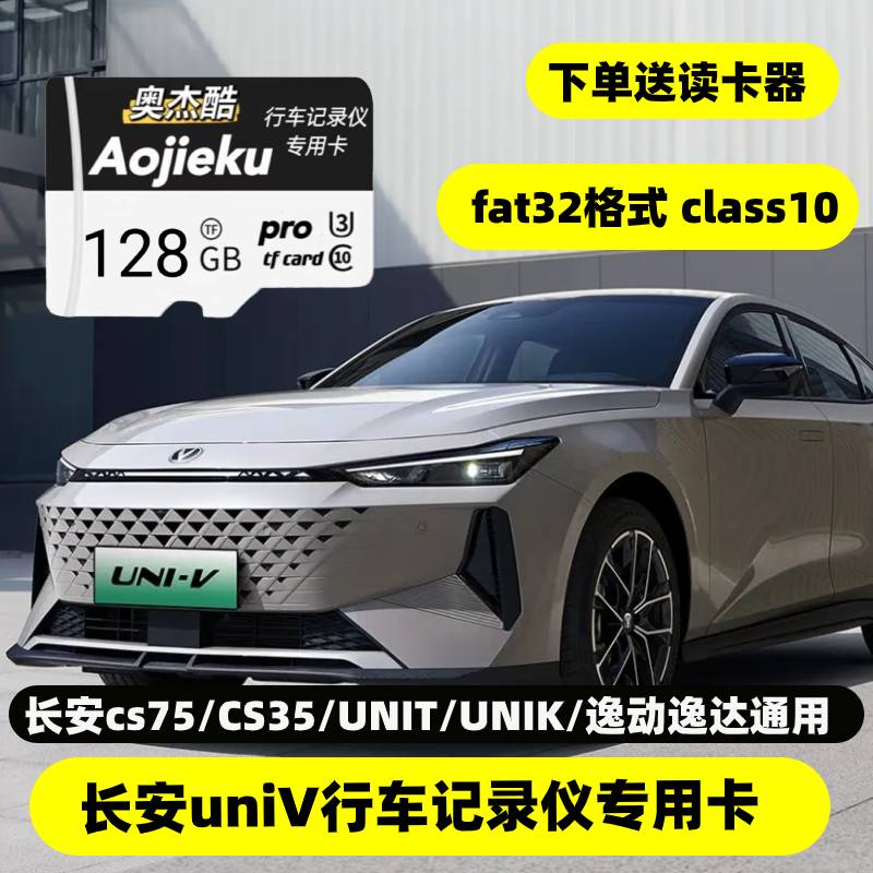 长安UNIV行车记录仪专用内存卡UNIV专用存储卡TF卡CLASS10储存卡