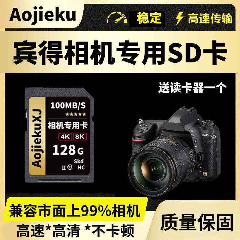 宾得KR KMK01 K10D K20D K70K50K30微单相机内存卡128G高速存储卡
