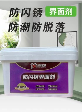 美饰涂防闪锈界面剂基层吊u顶拉毛粗料钉眼防锈防脱落内墙界面漆