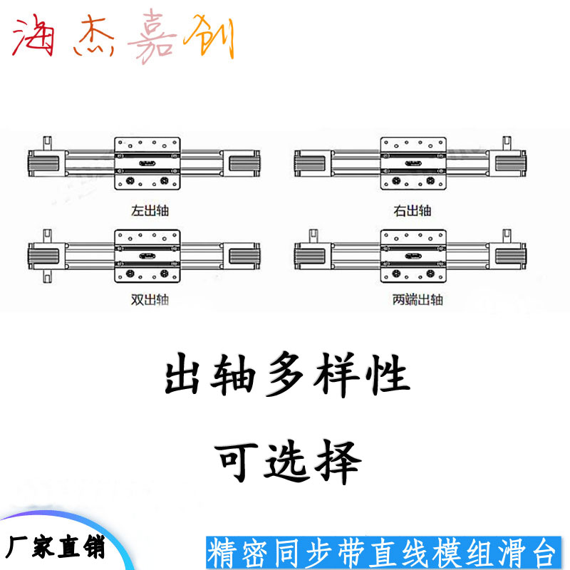 海杰皮带同步带直线模组单轴线性往复运动一字机械电动滑台模组