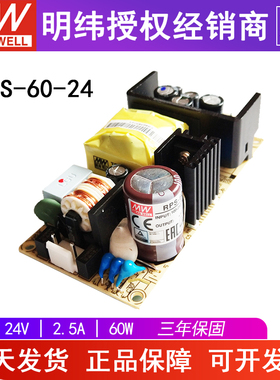 台湾明纬RPS-60-24开关电源24v2.5a60w绿色基板型电源供应器