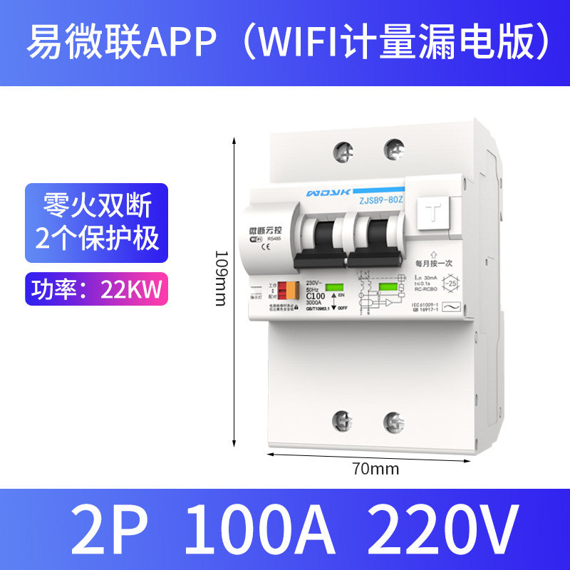 易微联APPWiFi计量断路器电量采集远程控制P智能电表无线遥控开关