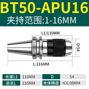 BT40一体式 加工中心刀柄APU16 钻夹头BT30BT50APU13快换自锁自紧式