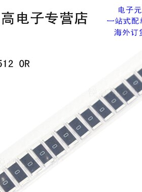 电阻贴片 2512 1% 阻值 0R 0.1R 0R1 0R01R 0.01R  低阻电阻 40个