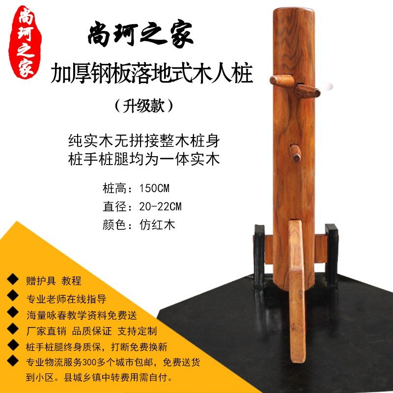 叶准咏春拳加大钢板落地式木人桩可拆卸免安装全实木桩拳击训练桩,厨房电器,商用制热电器配件,淘宝优惠券,粉丝福利购,淘宝优惠卷