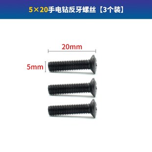 充电手电钻反牙螺丝锂电钻钻夹头倒丝螺纹M5 620mm十字螺钉配件