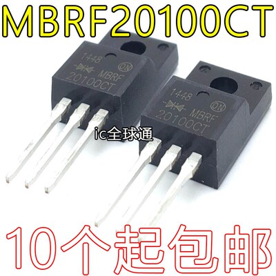 全新原装MBRF20100CT MBF20100快恢复整流二极管  液晶常用二极管