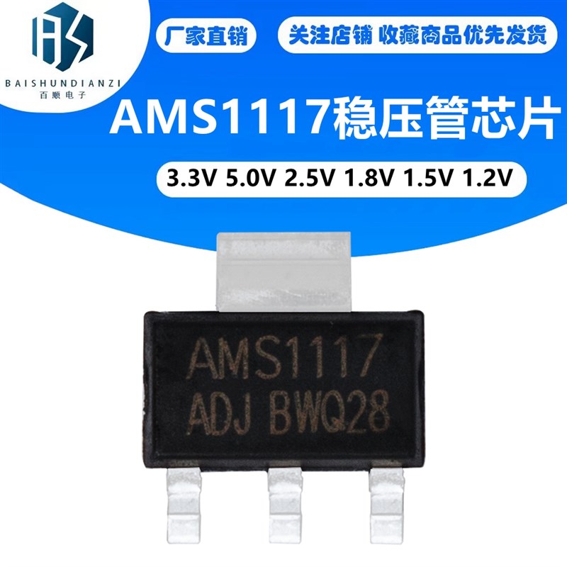 稳压管芯片包AMS1117-3.3V 5.0V 2.5V 1.8V 1.5V 1.2V ADJ共70个
