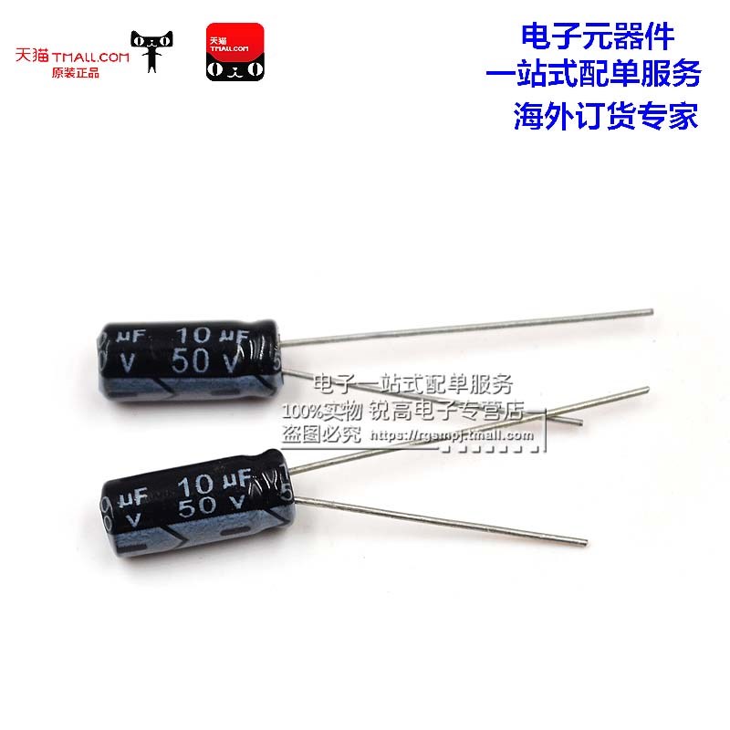 锐高 10uf 50v 体积5*11MM 直插 优质电解电容 (100个)