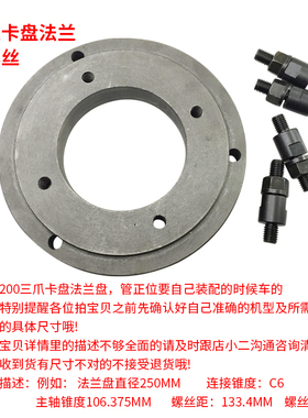 广州c6132车床法兰盘C型C6 K11200过度盘250三爪卡盘座连接盘6140