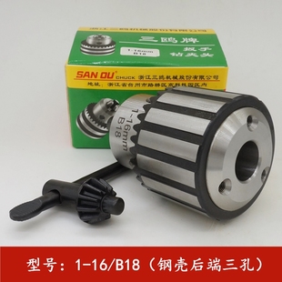 台钻钻夹头三鸥锥度带扳手1 16B18锥孔钻掐卡头转头尾部3螺纹孔m5