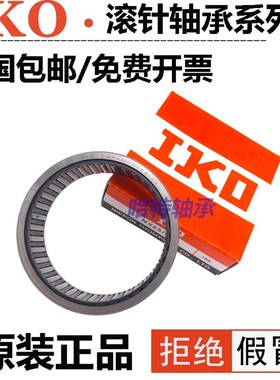 进口原装IKO滚针轴承TA2510 2515 2520 2525 2530 2616 2620 2820