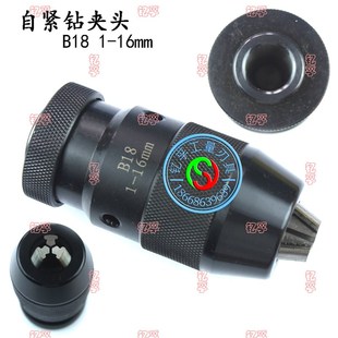 SANOU三鸥自紧钻夹头自锁钻夹头台钻夹头1 B16 B18 正品