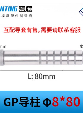 导柱导套内导柱内导套五金冲压模具GP精密导柱SGOH 8 10 12 14 22