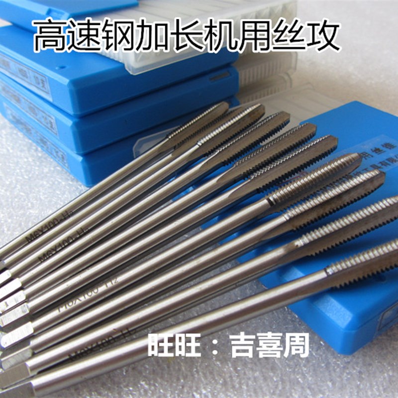 哈尔滨加长丝攻丝锥M10M12M14M16M1820*X1X1.25LX1.5*X130X160X20