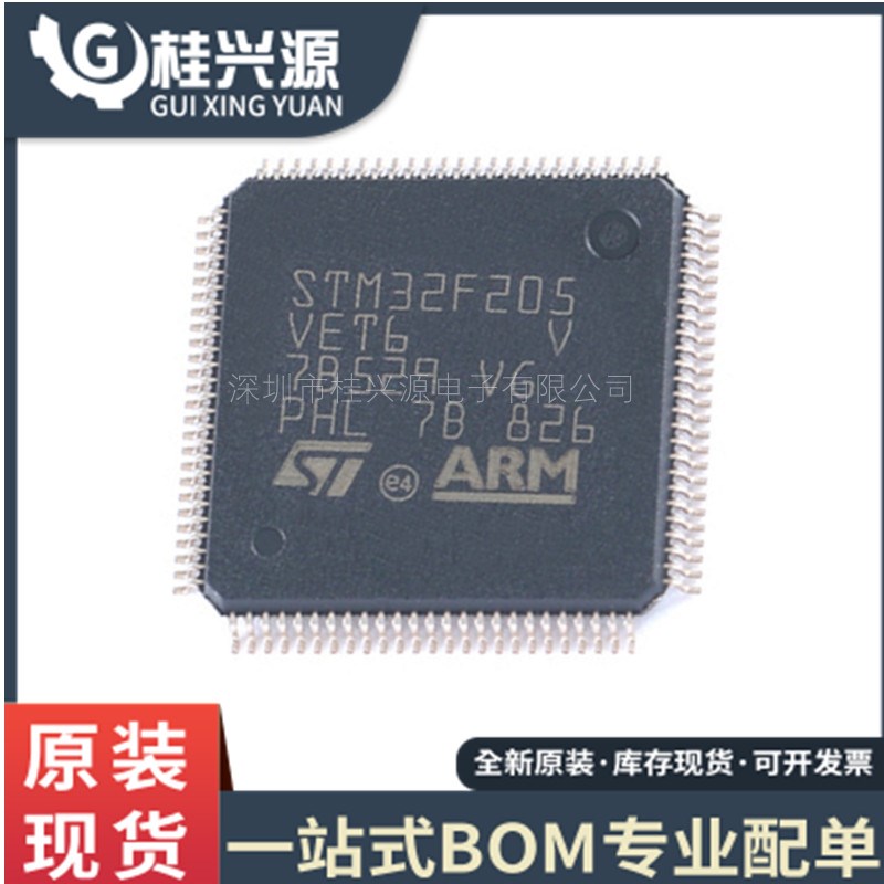 全新原装  STM32F205VET6 LQFP-100 ARM Cortex-M3 32位微控制器