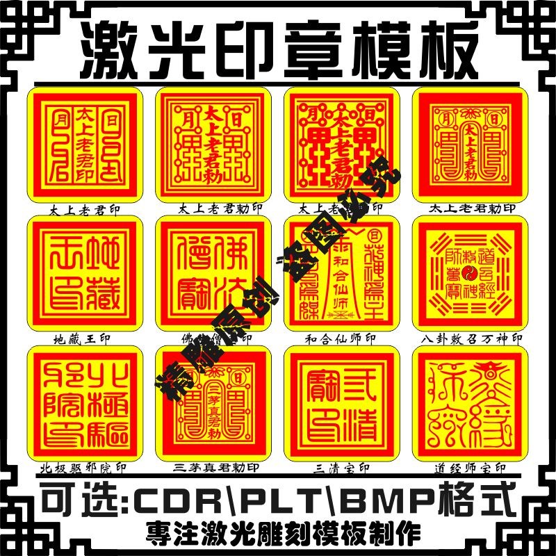 激光雕刻打标机印章矢量图案道家道系法印设计素材模板图库文件档