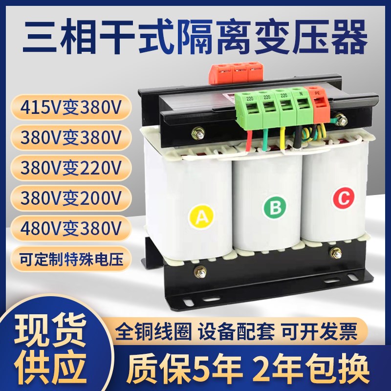 三相变压器415伏380V变220V转200干式隔离伺服变压器3/5/8KVA10KW