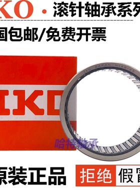 进口原装IKO滚针轴承TA4030 4040 4520 4525 4530 4540 5012 5015