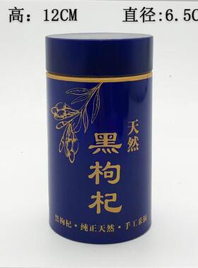 热销100克黑枸杞铁盒红枸杞包装铁G罐包装盒礼品盒黑色空雪菊罐子