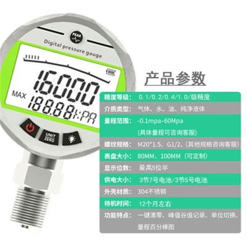 高精度数显压力表数字电子压力表智能水压表液压耐震真空负压压力