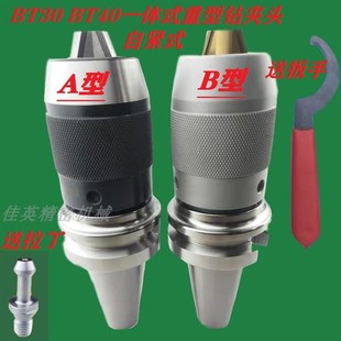 自紧式 连体APU13APU16钻夹头BT40BT50 钻夹头bt30刀柄自锁一体式