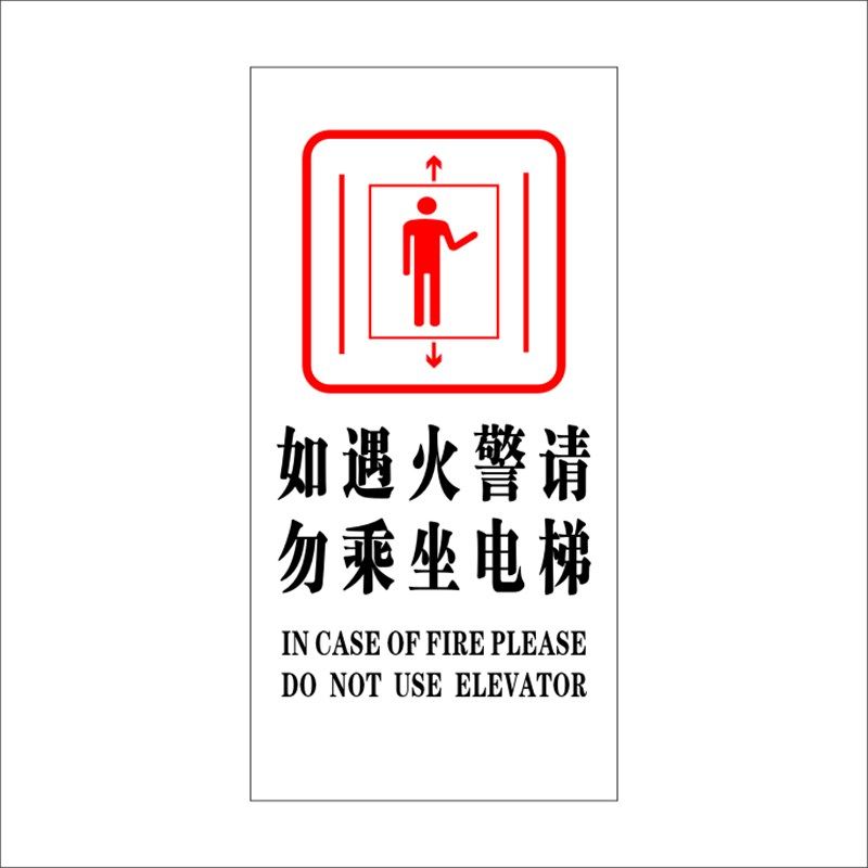 电梯门警示贴纸安全标识贴轿厢内禁止依靠夹手客电梯防扒门标识牌,个性定制/设计服务/DIY,明信片定制,淘宝优惠券,粉丝福利购,淘宝优惠卷