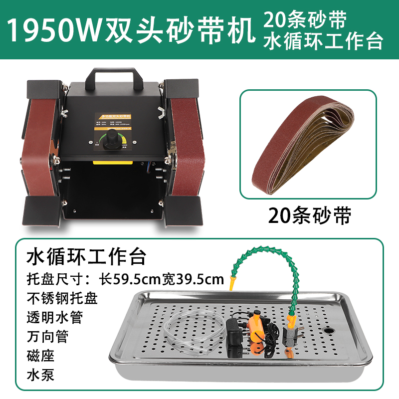 1950瓦台式多功能水磨砂带机家用磨刀机修边机打磨机抛光木工金属