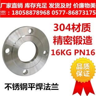 304不锈钢PN16法兰盘 国标法兰片锻打锻造平焊对焊RF凸面16公斤kg