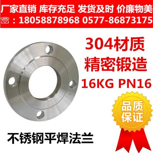 304不锈钢PN16法兰盘/国标法兰片锻打锻造平焊对焊RF凸面16公斤kg
