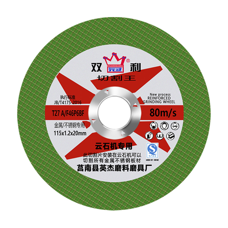 手提式云石c机切割片金属不锈钢切割机砂轮片无齿锯片115x1.2x20m