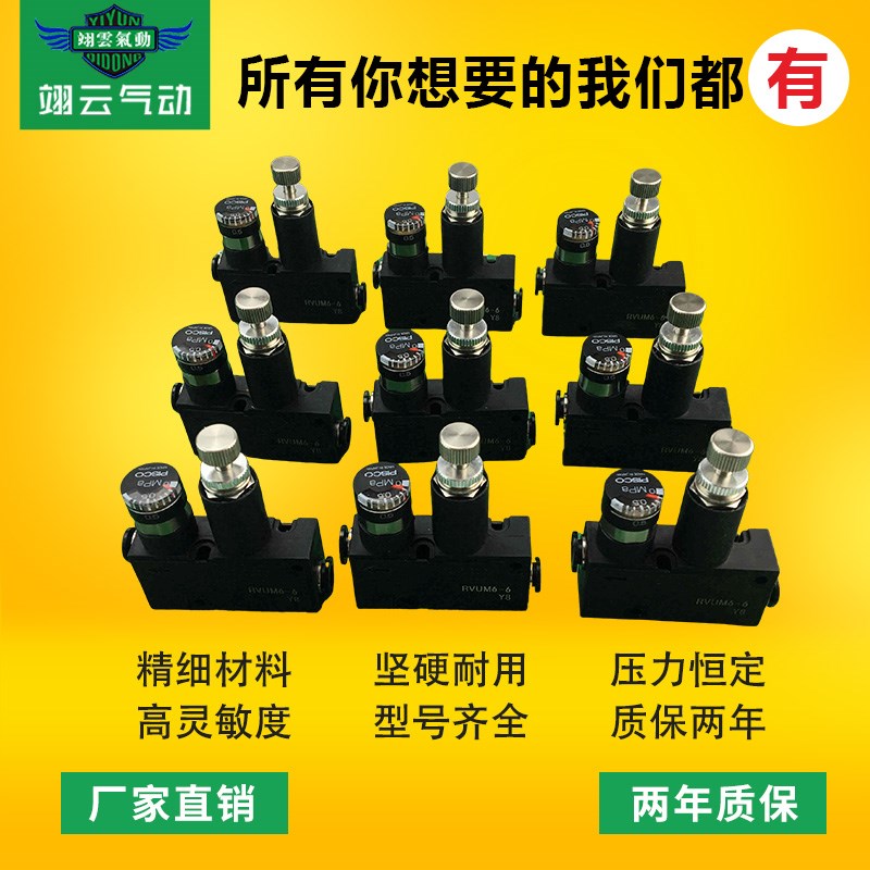 翊云气动调压阀溢流阀RVUM6-6 RVUM4-4 RVUM8-8 ARM5SA-20-A