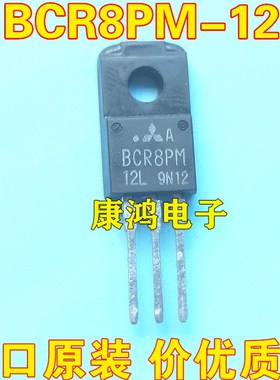 全新进口原装 BCR8PM-12L BCR8PM12L TO-220F 双向可控硅 8A 600V