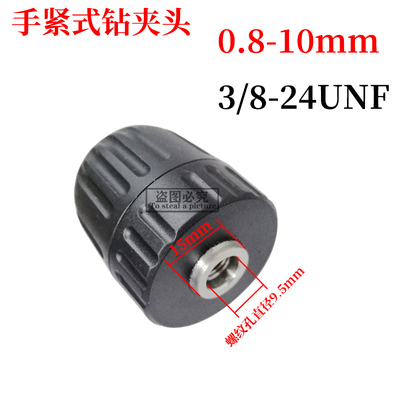 自锁钻 快速 手电钻夹头锂电充电钻夹头0.8-10mm手电钻夹头配件