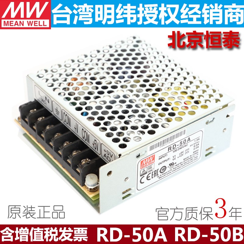 RD-50A明纬开关电源24V50W5V6A/12V3A双路双组输出RD-50B替D/NED