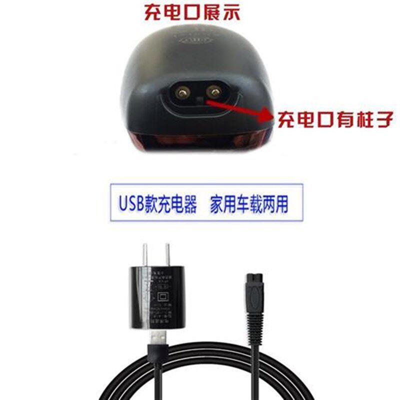 适用奔腾剃须刀充电器PW830926936PQ96009206配件UZSB电源线