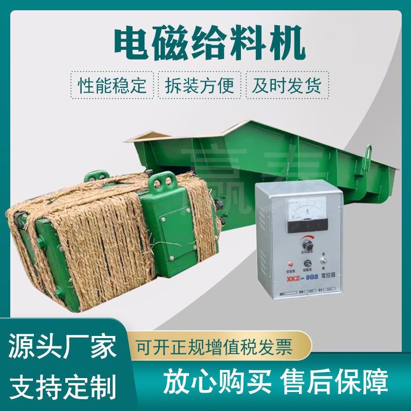 源头厂家给料机电磁给料机敞开式封闭式多种型号可以调速