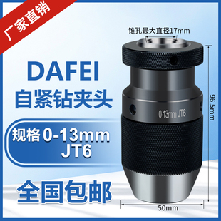 JT3 台湾LD高精度自紧钻夹头重型自锁钻卡头1 JT6