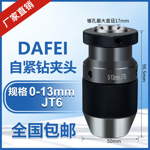 台湾LD高精度自紧钻夹头重型自锁钻卡头1-10 0-13 1-16 JT6 JT3