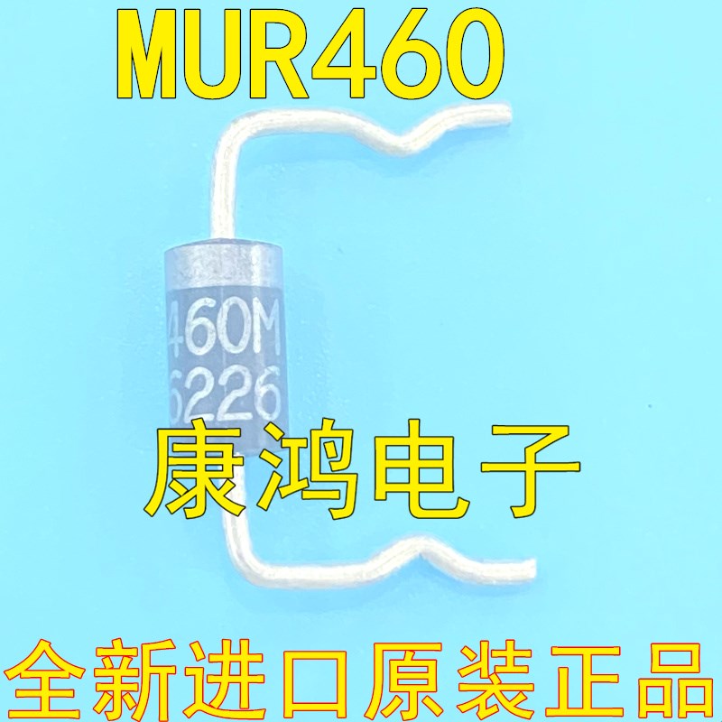 MUR460 4A 600V MUR460G 进口快恢复二极管 直插(10个)