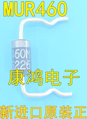 MUR460 4A 600V MUR460G 进口快恢复二极管 直插(10个)