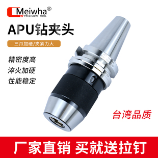 台湾梅华BT40BT50HSK63A钻夹头刀柄数控CNC加工中心APU自紧自锁