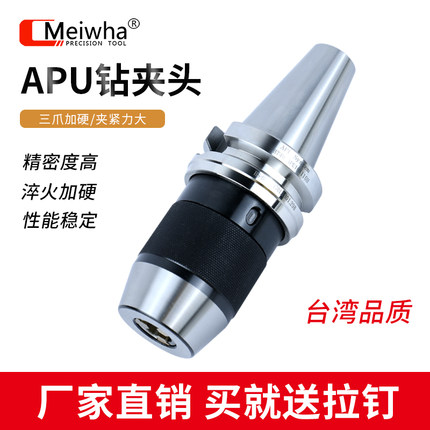 台湾梅华BT40BT50HSK63A钻夹头刀柄数控CNC加工中心APU自紧自锁