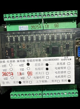 六层6五四三二BiCD十进制显示PLC程序智能控制器 货梯传菜家用电