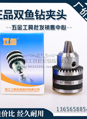 正品双鱼钻夹头0.6-6 1-10 1-13 1-16 5-20mmB10 B12 B16 B18 JT6